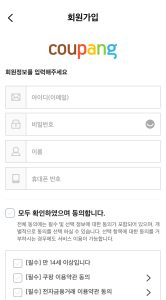 쿠팡 회원가입 초기화면